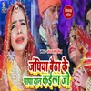 About Janghiya Baitha Ke Papa Dan Kaila Ji Song