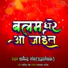 About Balam Ghare Aa Jaita Song