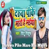 About Daruwa Pike Maro Hai Maiya Song