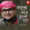 About Kalo Jole Kuchla Tole Song