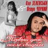 About Первый день после свадьбы Song