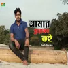 About Amar Priyojon Koi Song