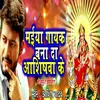 About Maiya Gayak Banada Ashishva Ke Song