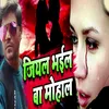 About Jiyal Bhail Ba Muhal Bhojpuri Romantic Sad Song Song