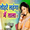 About Tore Lahnga Me Tala Bhojpuri Romantic Song Song