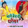 About Bhale Bech Da Tharesar Song