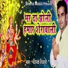 About Bhar da Jholi Humar Sherawali Song