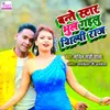 About Bante Star Bhul Gailu Shilpi Raj Song