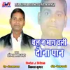 Chal Na Bhag Chali Dauna Pan