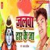 About Jalwa Dhar Ke Ja Song