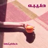 About حكايتها Song