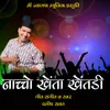 Naacho Khenta Khetdi Garhwali Song