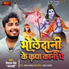 About Bholedani Ke Kripa Kani P Song