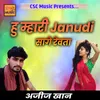 About Hu Mhari Janudi Sage Revta Song