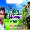 About Cycle Leke Bhagal Sarva Song