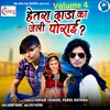 About Hetara Dada Ka Jeli Porai, Vol. 4 Song