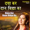 Daya Kar Daan Vidya Ka