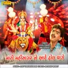 About Mari Mahisagarni Aare Dhol Vage Song