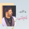 About تعبتني Song