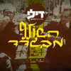 About השולף מבגדד Song