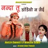 About Hey Nanda Garhwali Song Song