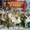 Прощайте, голуби Из к/ф "Друг мой Колька"