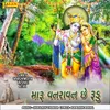 Maru Vanravan Chhe Rudu