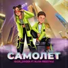 About Самолет Song