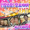 Снег над Ленинградом Из к/ф "Ирония судьбы, или С лёгким паром!"