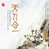 The Waters Of The River 东北民间乐曲 二胡