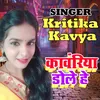 About Kanwariya Dole He Song