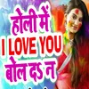 Holi Me I Love You Bol Da Na