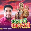 About Vandna Maa Kalratri Song