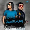 About زهايمر النسيان Song