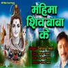 About Mahima Shiv Baba Ke Song