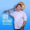 About ได้(แค่)เพื่อน Song