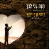 About תנה בני ליבך ווקאלי Song