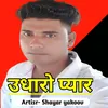 About उधारो प्यार Song