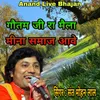 About Goutam Ji Ra Mela Meena Samaj Aave Song