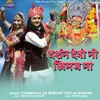 About Darshan Devo Ni Khimaj Maa Song