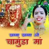 About Khamma Khamma O Chamunda Maa Song