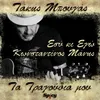 About Esi Ki Ego Takis Bougas / Ta Tragoudia Mou Song