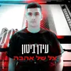 About צל של אהבה Song