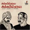 About Achamillai Achamillai Naatpadu Theral Song