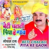 About Beti Chalali Piya Ke Gaon Song