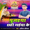 About Pujaiya Chhathi Maiya Ke Song