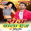 About Sej Wala Age Song