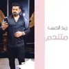 About متندم Song