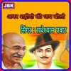 About Amar Shahido Ki Jai Bolo Song