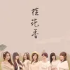 About 桂花香 Song